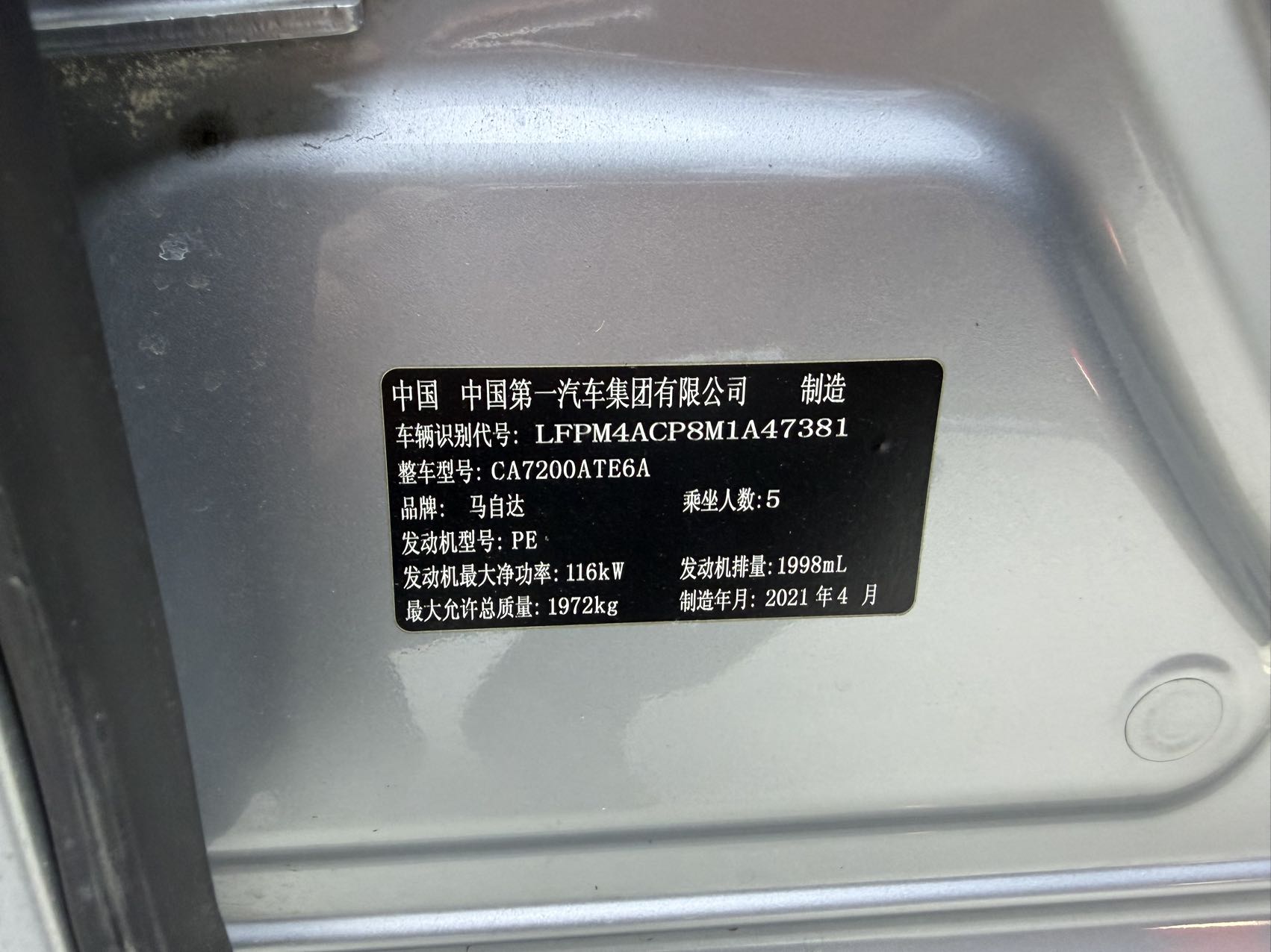 2021款阿特兹蓝天豪华版
